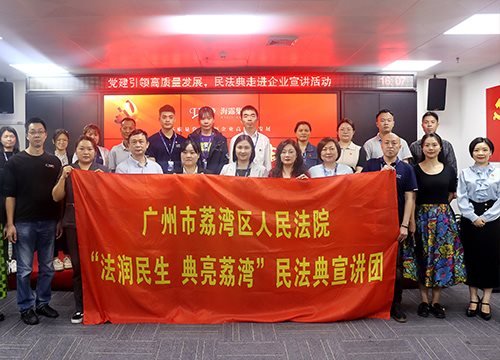 “高质量党建引领企业高质量发展，民法典宣讲活动之走进bti体育”活动在集团举